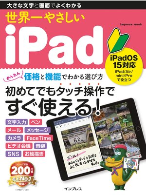 cover image of 世界一やさしいiPad iPadOS 15対応